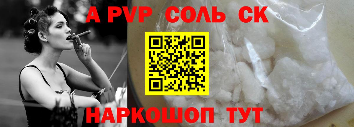 A PVP кристаллы Добрянка