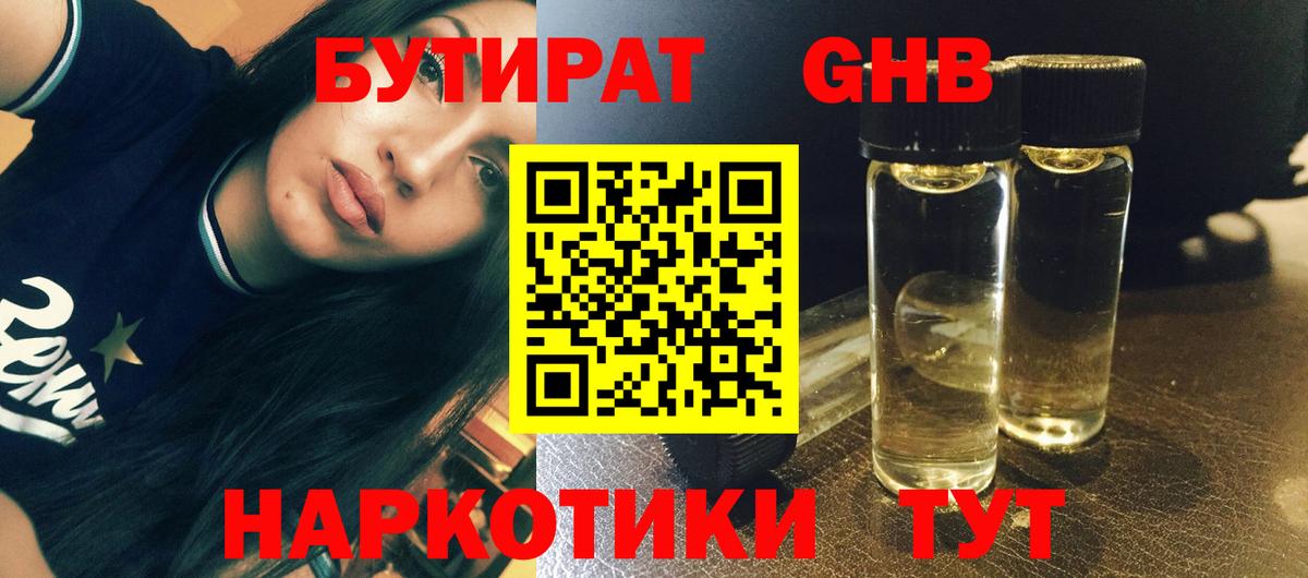 Бутират оксибутират  БУТИРАТ  Добрянка  Вход с VPN 