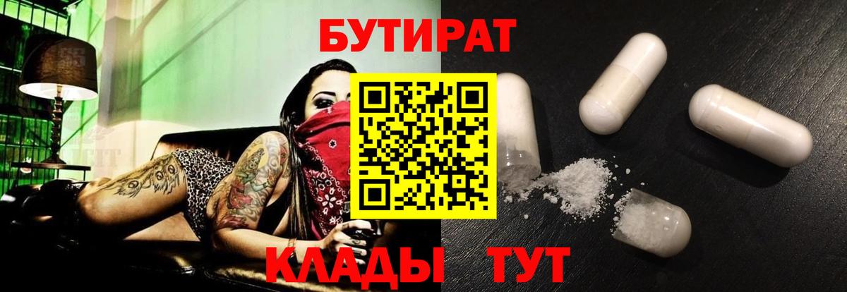 Бутират буратино Добрянка