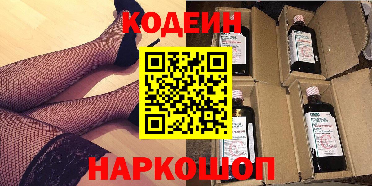 Кодеин напиток Lean (лин) Добрянка