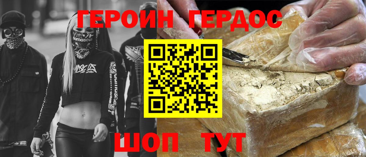 ГЕРОИН Heroin  Вход с VPN  Добрянка 