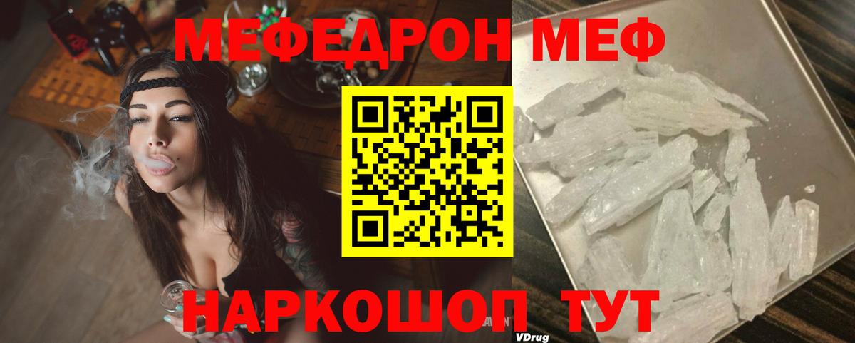 Меф  МЕФ кристаллы  Мефедрон  Вход с VPN  Добрянка 