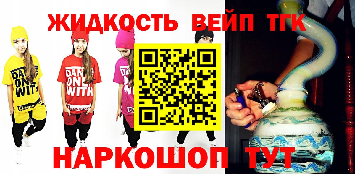 ТГК вейп Добрянка